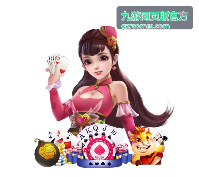 九游网页版官方策略卡牌游戏